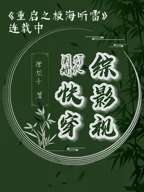 综影视快穿：灯火阑珊