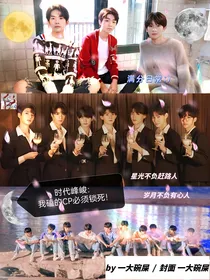 时代峰峻：我磕的CP必须锁死！