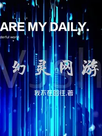 幻灵网游