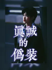 张极：真诚的伪装-d738