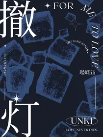 撤灯