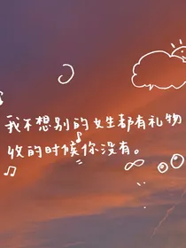 综穿：心动一刹