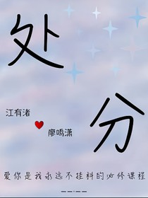处分一