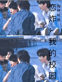 恋炸——我的校园