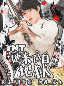 TNT：她来自地狱