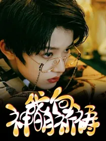 张极：我向神明祈祷
