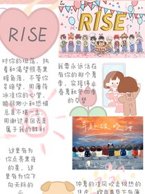 R1SE：妹妹啷个可爱