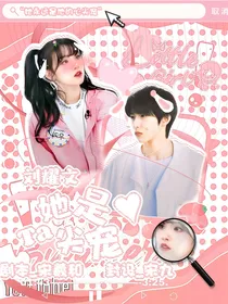 刘耀文：她是心尖宠