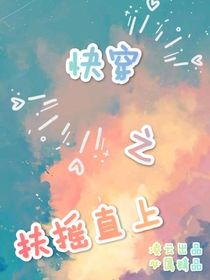 快穿之扶摇直上-d860