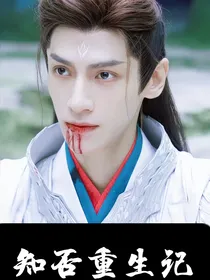 知否重生记