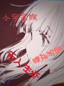 小宇家族：弹丸论破（无人生还）