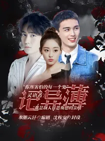 灵语者：记异簿