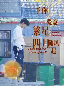 马嘉祺：予你繁星四月—爱意随风起