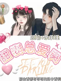 甜妻总爱哭