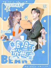 R1SE：姐姐不谈恋爱