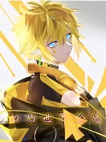 凹凸世界金总