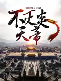 不灭炎天帝