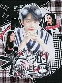 娱乐圈夫妻的那些事