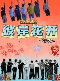 壶屠屠：彼岸花开