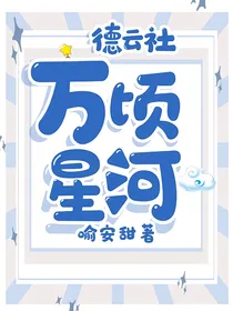 德云社：万顷星河