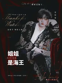 BTS：姐姐是海王
