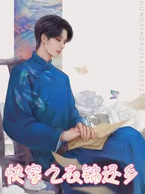 快穿之衣锦还乡