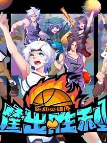 筐出胜利之星辰依旧