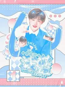 宋亚轩：浅蓝