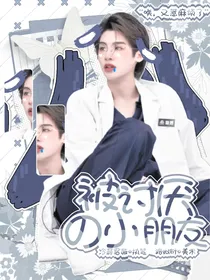 黄明昊：被讨厌的小朋友