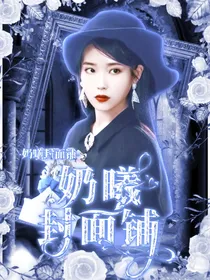 奶曦封面铺