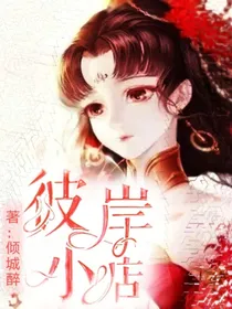 倾城醉的小店（无偿接单）