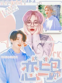 防弹：恋与BTS