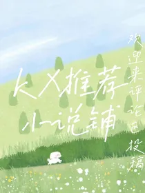 KX推荐小说铺