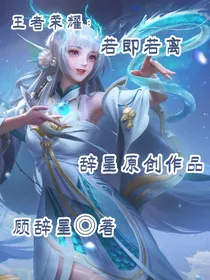 王者荣耀：若即若离-d875
