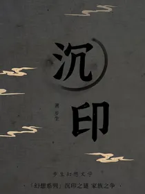 沉印