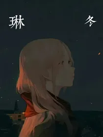琳冬