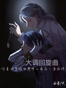 C大调回旋曲——摄殓