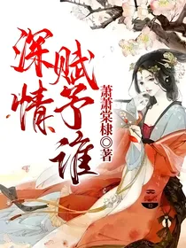 深情赋予谁