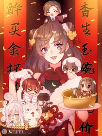 空桑少主穿越了