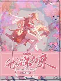 狐妖之我从青云志来