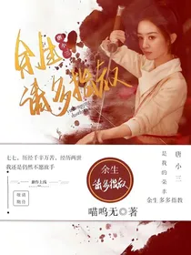唐小三，余生请多指教