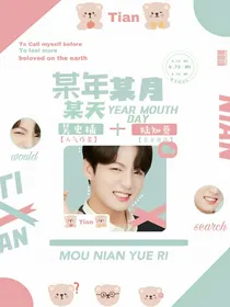 BTS：某年某月某天