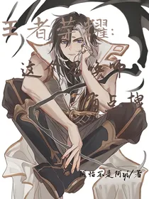 王者荣耀：这个召唤师有点拽