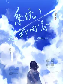 系统！送我回家！
