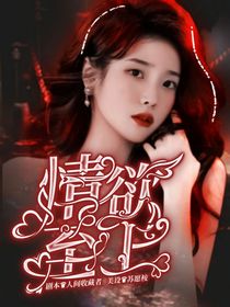 全明星：情欲至上
