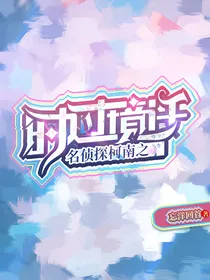 名侦探柯南之时过境迁