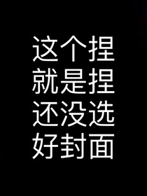 四维空间的恋人？！
