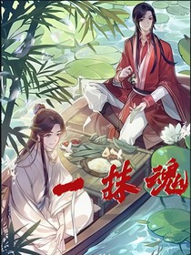 一抹魂