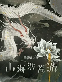 山海洪荒游