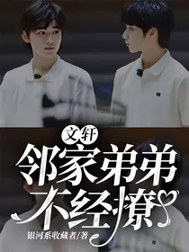 宋亚轩：邻家弟弟不经撩